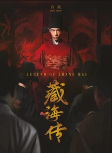 DVD Chinese Drama Legend of Zang Hai TV Series Vol.1-40End (2025 , 藏海传) Eng Sub - Picture 1 of 5