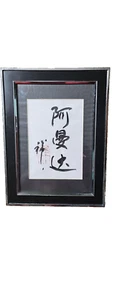 Chinese Calligraphy Framed Art AMANDA Hand Painted & Mounted By Original Artist - Picture 1 of 8