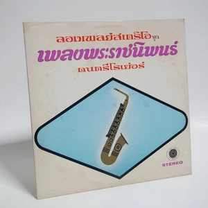 Rare Various Artists Vintage Jazz Lounge Thai Music LP - Imagen 1 de 4