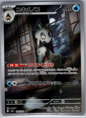 Froslass 104/101 Japanese SV6: Transformation Mask - Pokemon Card - NM - Image 1 of 2