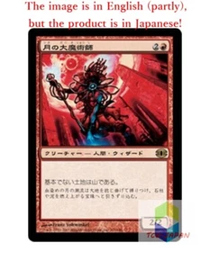 Magic The Gathering MTG JP Magus of the Moon Rare Japan - Picture 1 of 2