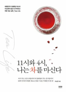 Tea Time at 11am and 4pm - Tea Blending with 60 ingredients  Korean Guide   - Imagen 1 de 12