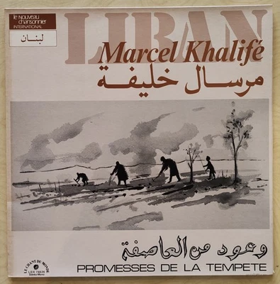 Vinyle 33t LP Marcel Khalifé - Promesses de la tempête (1976 - Le chant du monde - Photo 1/4