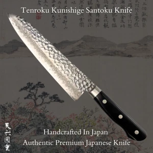 210 mm Edelstahl Santokumesser gehämmert Tenroku Kunishige Küchenmesser  - Bild 1 von 10