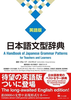 Japanese Sentence Type Dictionary English Version-A Handbook of japanese Grammar - Image 1 of 3