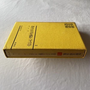 Faust The Sorrows of Young Werther Vintage 1962 Japanese Book J. W. Goethe ゲーテ - Picture 1 of 12