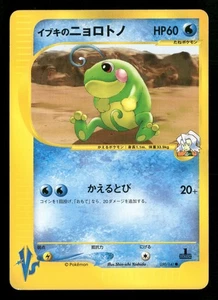 Claire's Politoed - 050/141 - 1st Edition - V's Series - Japanese - Pokemon - LP - Picture 1 of 2