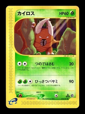 [HP] Pinsir Japanese Wind from the Sea 018/087 Pokemon B - Image 1 of 2