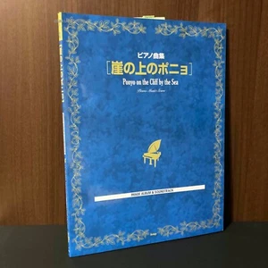 Ponyo On The Cliff Piano Sheet Music Score Book Soundtrack NEw GHIBLI ANIME - Picture 1 of 3