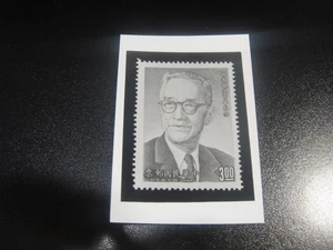 CHINA Taiwan 1991 Sc#2759 Hu Shih Imperf Trial Color Proof, RARE - Picture 1 of 2