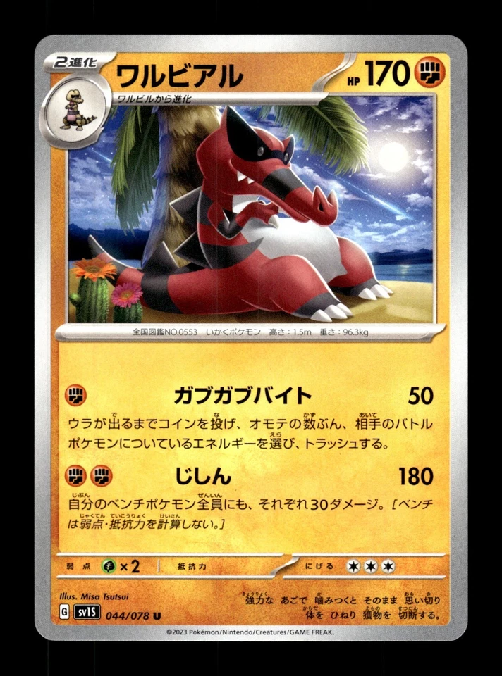 Pokemon Japanese sv1S Scarlet EX Krookodile 044078 U - Image 1 of 1