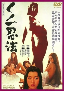 kunoichi ninja arts - Japanese original DVD - Imagen 1 de 1