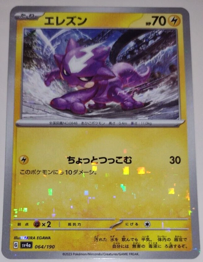 Pokemon Japanese Shiny Treasures EX sv4a Toxel - Reverse Holo - 064/190 - NM! - Image 1 of 1