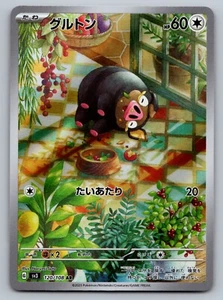 Lechonk AR 120/108 Ruler of the Black Flame sv3 Pokemon Card Japanese[Near Mint] - Picture 1 of 2