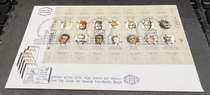 Israel Scott #1269 1996 Hebrew Writers Tete Beche Sheet on Official FDC!! - Picture 1 of 1