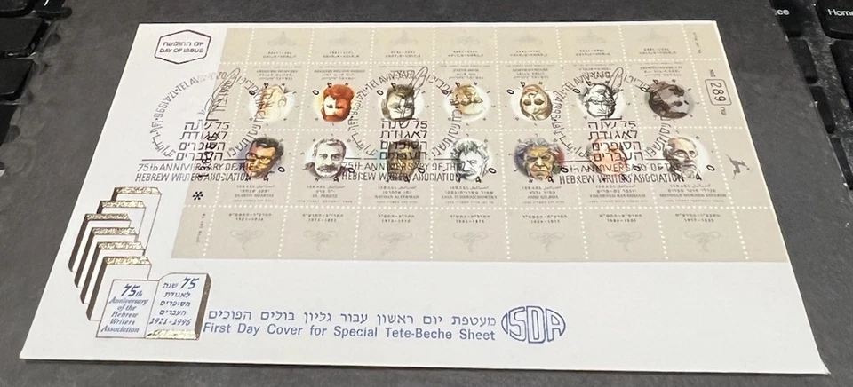 Israel Scott #1269 1996 Hebrew Writers Tete Beche Sheet on Official FDC!! - Image 1 of 1