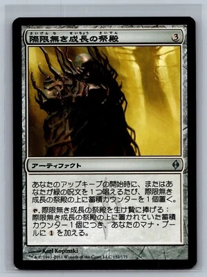 Magic The Gathering JAPANESE New Phyrexia Shrine of Boundless Growth #152/175 - Image 1 of 2
