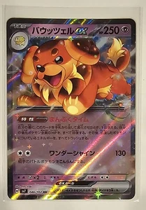 Dachsbun ex RR 046/102 SV7 Sternwunder Pokémonkarte japanisch S&V US-Verkäufer - Bild 1 von 1