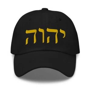 Hebreo YHVH Yahweh Israelita Nombre Sagrado Yeshua Bordado Papá Sombrero Gorra Ropa - Imagen 1 de 21