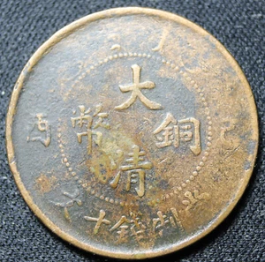 1909 CHINA Tai-Ching-Ti Kuo Tientsin Central Mint Ten 10 Cash - Picture 1 of 2