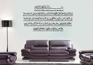 Ayatul Kursi 2:255 Arte mural islámico Pegatinas Arte islámico Calcomanías Murales Baqarah - Imagen 1 de 12