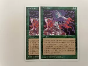 MTG 2X JAPANESE 4TH EDITION CHANNEL NM MAGIC THE GATHERING UNCOMMON GREEN CARDS - Picture 1 of 6