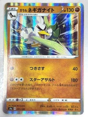 LP EX Pokemon Card Galarian Sirfetch S4A 091/190 Shiny Star V JAPAN - Image 1 of 3