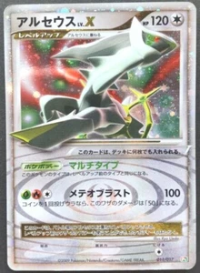 Arceus Pokemon Karte Japanisch Spiel Nintendo Selten Holo 011/017 Lv.X Kostenloser Versand - Bild 1 von 11