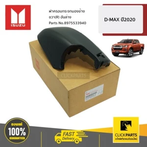 Cubierta de espejo retrovisor delantero derecho OEM compatible con Isuzu D-Max 2020-2023 8975533940 - Imagen 1 de 4