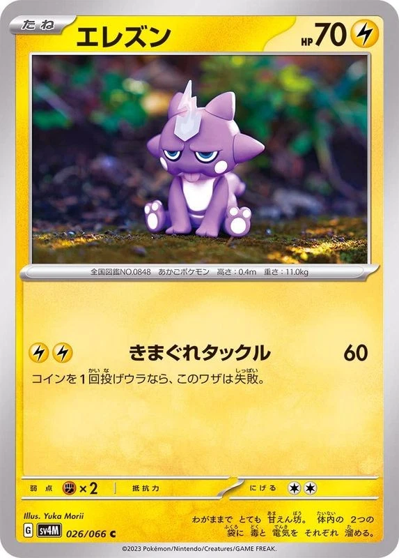 Pokemon Card Toxel C 026/066 sv4m Future Flash Japanese - Image 1 of 1