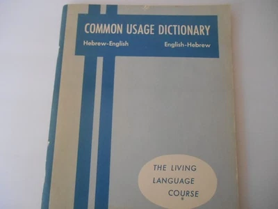 Common Usage Dictionary Hebrew to English and English to Hebrew - Image 1 of 3