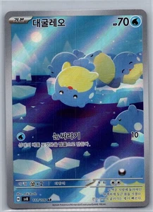 Super Interruttore Elettrico #111/106 Spheal (Coreano) Arte Raro - Foto 1 di 2