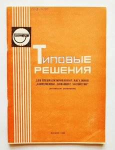 Trade in the USSR. Projects. Architecture. Advertising. Product placement - Picture 1 of 23
