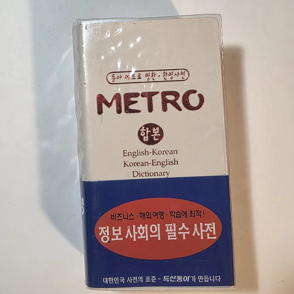 Dong-A Metro English-Korean, Korean-English Dictionary Combined Copy Slip Cover - Image 1 of 4