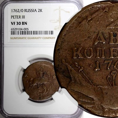 RUSSIA Peter III 1762/0 2 Kopecks OVERDATE NGC VF30 BN TOP GRADED RARE C# 42 (5) - Image 1 of 4