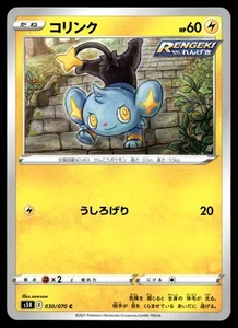 Shinx 030/070 S5R: Rapid Strike Master - Picture 1 of 2