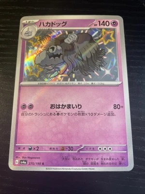 Houndstone S 275/190 SV4a Shiny Treasure Pokemon Card Japanese - Image 1 of 2