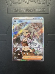 Professor's Research - 099/078 - SV1S: Scarlet ex (SV1S) - Picture 1 of 2