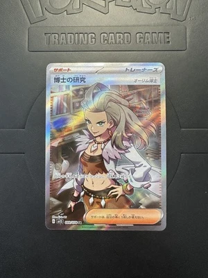 Professor's Research - 099/078 - SV1S: Scarlet ex (SV1S) - Image 1 of 2