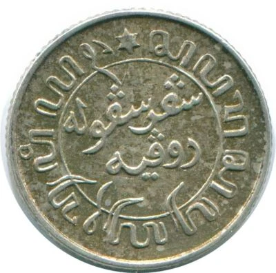 1/10 GULDEN 1945 P NETHERLANDS EAST INDIES SILVER Colonial Coin #NL14202.3C - Image 1 of 3