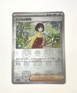 Erika’s Invitation 161/165 Master Ball Holo Pokémon JP 151 SV2A - NM Near Mint - Picture 1 of 6
