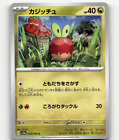 Applin Pokemon  048 066 C Crimson Haze Japanese   Us Seller