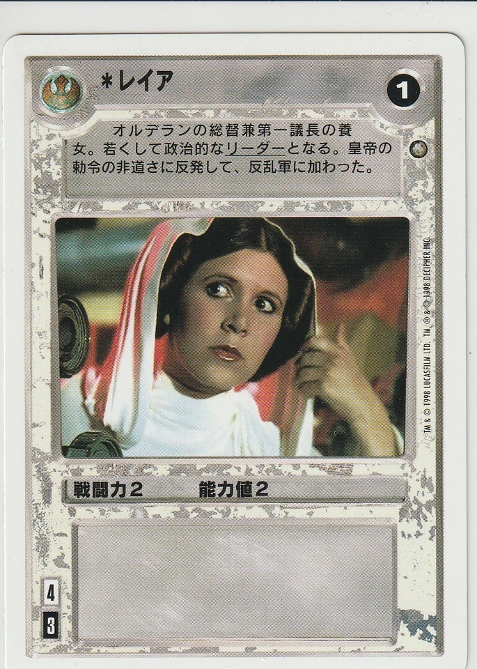 SWCCG: Leia [Japanese] [White Border] [Mint/Near Mint] ESB 2PG Japanese Star War - Image 1 of 1