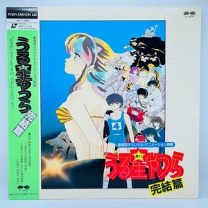 Urusei Yatsura: Movie #5 The Final Chapter (G100F5057) /w Obi Japanese Laserdisc - Imagen 1 de 6