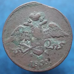 Moneda de cobre 5 kopeks 1833 ЕМ Imperio ruso C# 140.1 - "#R674" - Imagen 1 de 3