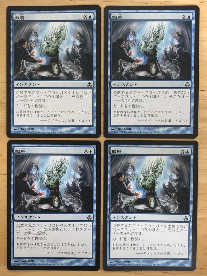 Repeal Japanese Guildpact mtg NM x4 - Image 1 of 1