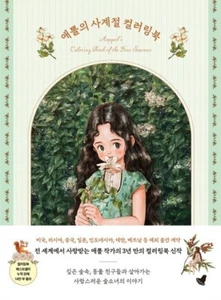 Appol's Four Seasons Coloring Book - Walk with Forest Girls 애뽈의 사계절 컬러링북 - Picture 1 of 9