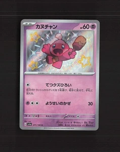 Tinkatink 271/190 Japanese Shiny Treasure ex Shiny Holo Rare Pokemon Card NM - Bild 1 von 10