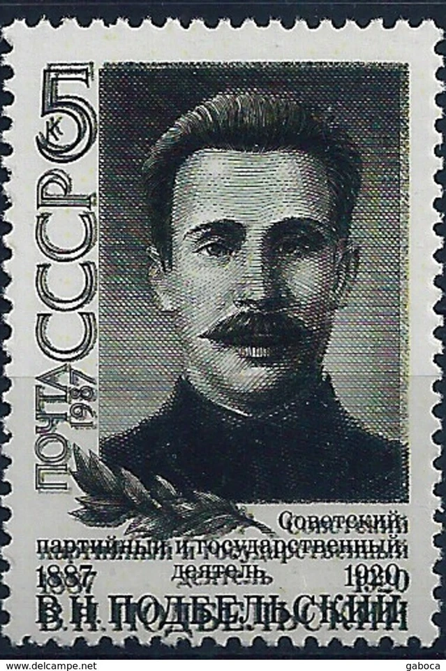 11702 Russia USSR 1987 Podbelsky Revolutionist History Personality ERROR - Image 1 of 1