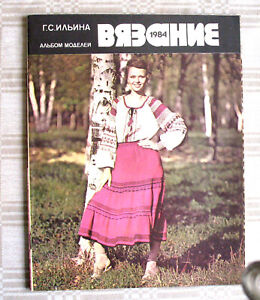 Vintage USSR Magazine Knitting. Album Model – 1984